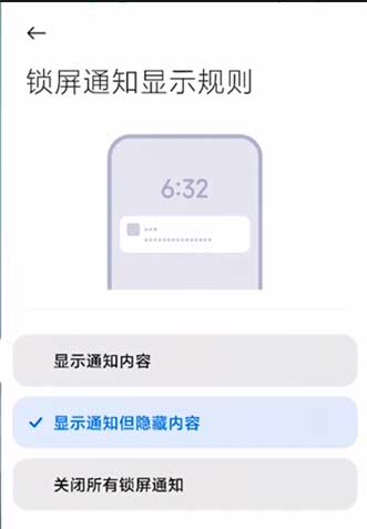 小米12怎么設置微信通知不顯示內容