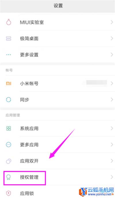 小米手機怎么關閉自啟應用