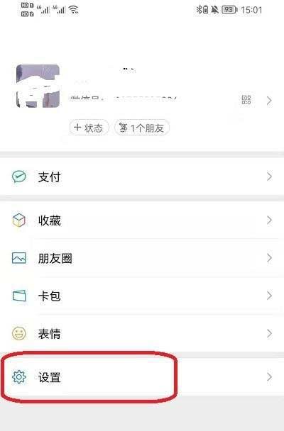 小米12怎么設置微信通知不顯示內容