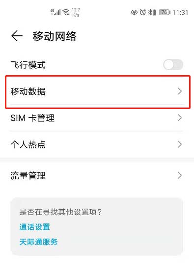 手機怎么實現通話期間使用移動數據