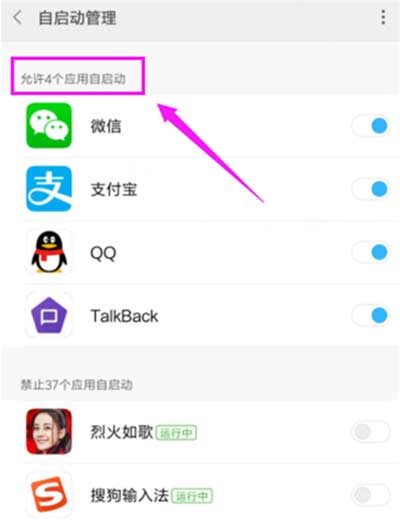 小米手機怎么關閉自啟應用