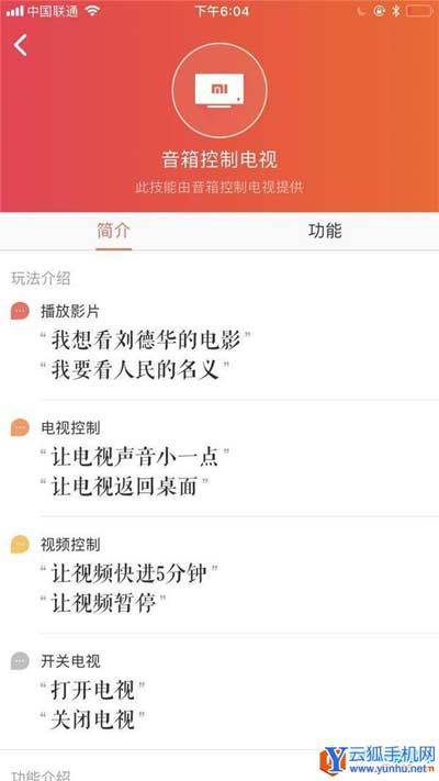 小愛同學怎么控制電視