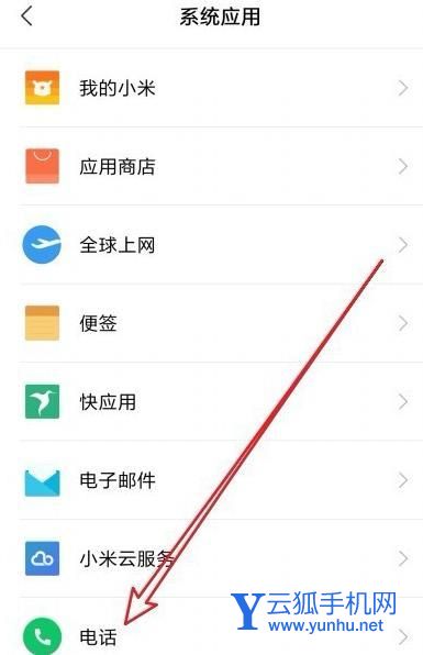 小米11怎么自動接聽電話-設置方法