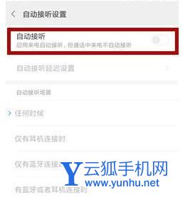小米11怎么自動接聽電話-設置方法