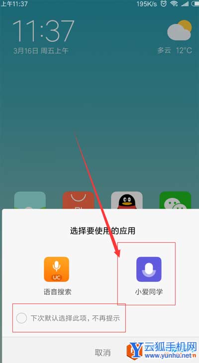 小米手機怎么打開小愛同學