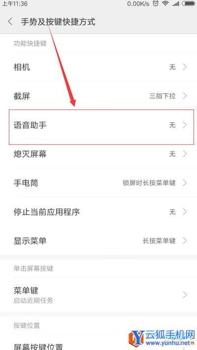 小米手機怎么打開小愛同學