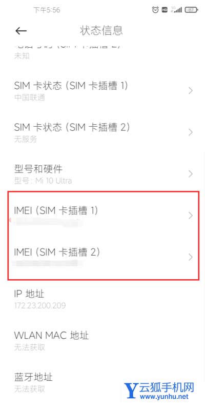 小米12pro手機怎么查序列號-在哪里可以查詢-