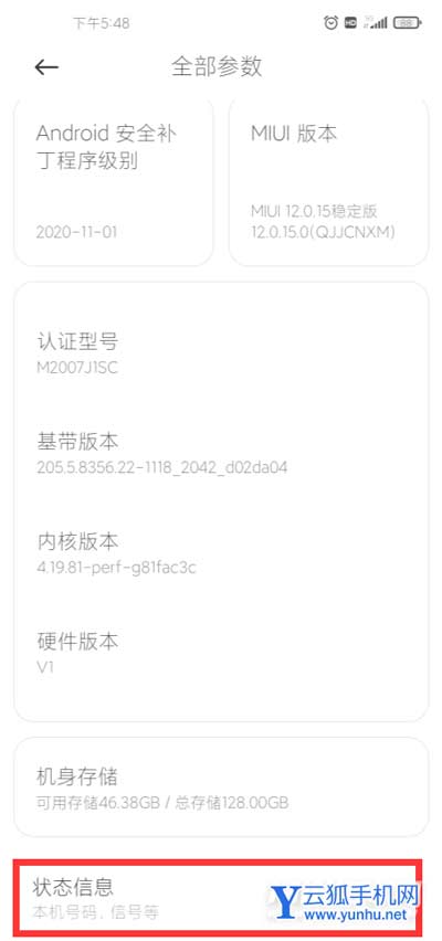 小米12pro手機怎么查序列號-在哪里可以查詢-