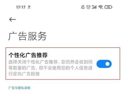 小米11ultra怎么關閉廣告