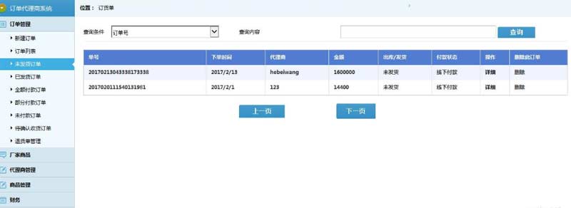 訂單管理系統是什么
