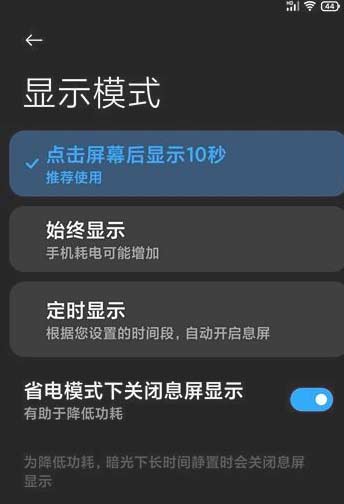 黑鯊4怎么設置永不熄屏-在哪里設置息屏時間