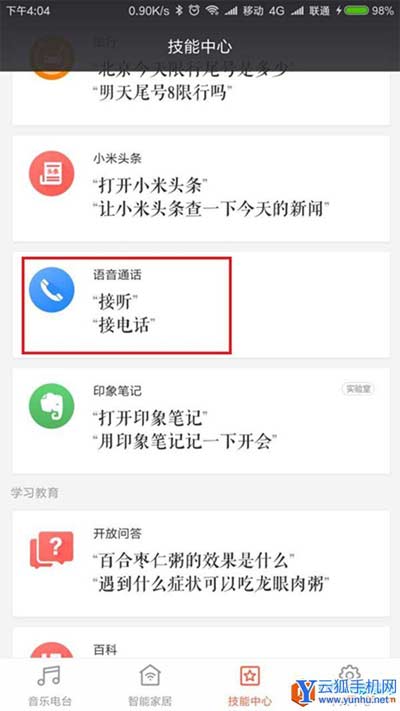 小愛同學怎么打電話