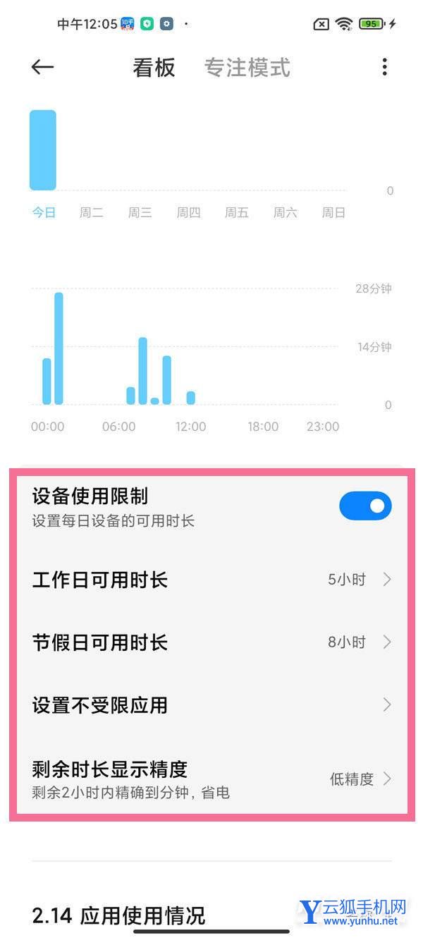 黑鯊5怎么設置屏幕使用時間-在哪里設置