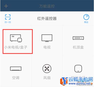 小米手機萬能遙控器 實現電視截屏1