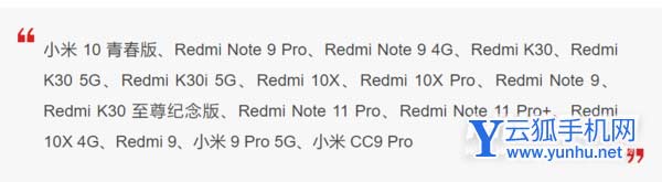 MIUI13穩定版第三批更新名單-最新更新名單