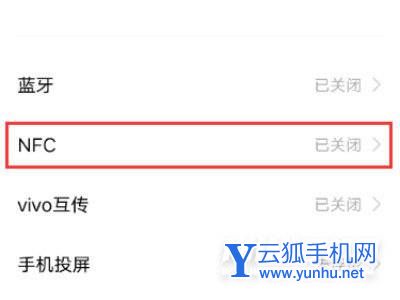 iqoo8Pro怎么打開NFC-NFC功能在哪設置