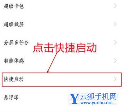 iqoo8Pro怎么設置應用快捷啟動-常用應用快捷啟動設置