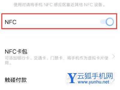iqoo8Pro怎么打開NFC-NFC功能在哪設置