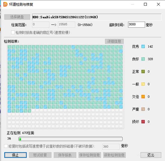 教你怎么使用硬盤檢測工具修復壞道教程