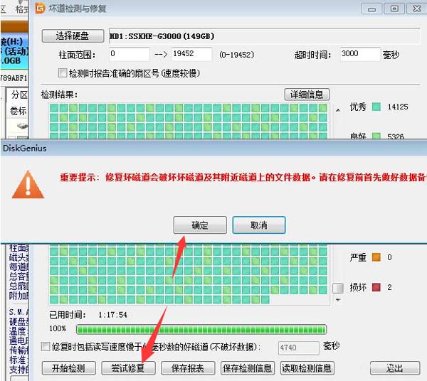 教你怎么使用硬盤檢測工具修復壞道教程