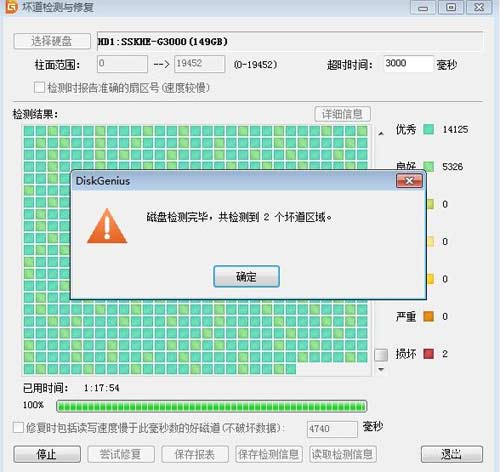 教你怎么使用硬盤檢測工具修復壞道教程