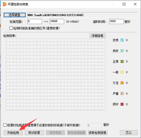 教你怎么使用硬盤檢測工具修復壞道教程