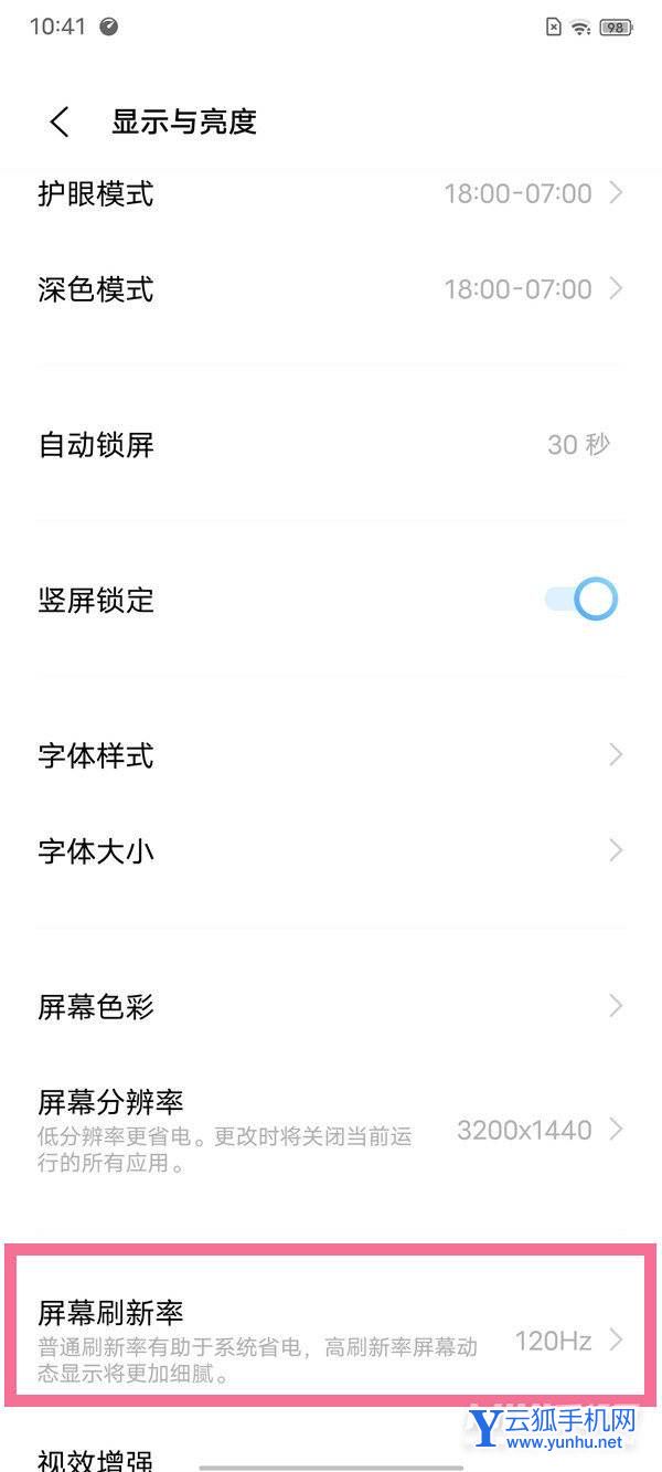 iQOO8Pro怎么設置屏幕刷新率-刷新率調整方式