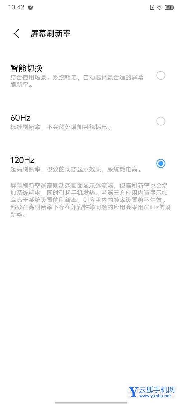 iQOO8Pro怎么設置屏幕刷新率-刷新率調整方式