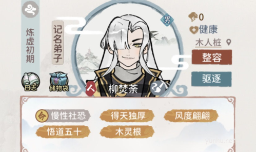 我的門派柳焚荼怎么招募
