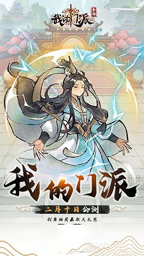 我的門派掌門天賦怎么選