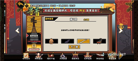 無悔華夏尋音之旅第四篇章怎么答