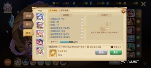 龍之國物語龍晶屬性洗練攻略2