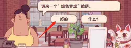 可口的披薩青葉夢想披薩制作攻略1