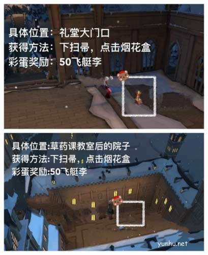 哈利波特魔法覺醒煙花盒彩蛋在哪2
