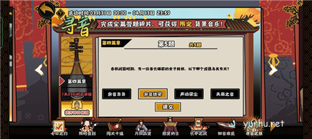 無悔華夏尋音之旅第四篇章怎么答5