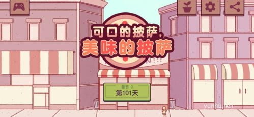 可口的披薩美味的披薩游戲界面