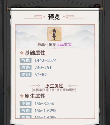 我的門派裝備怎么打造2