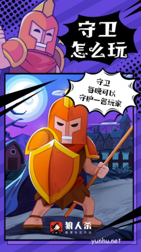 狼人殺2