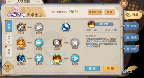 《云山城之歌》火法基礎人物加點