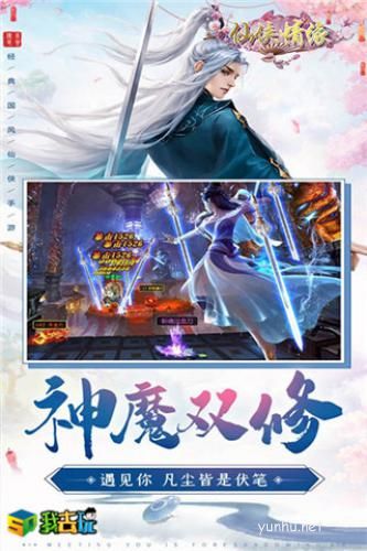 仙俠情緣2