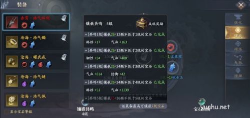 慶余年手游寶石怎么鑲嵌1
