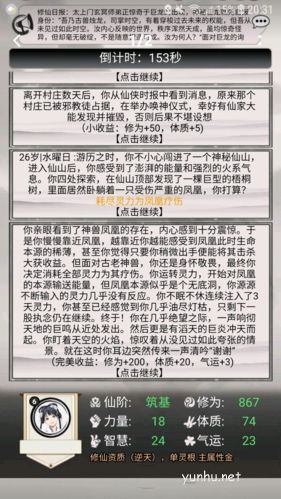 混搭修仙鳳凰事件選擇攻略