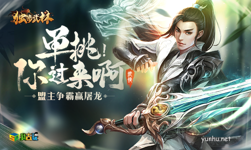 獨步武林H5 圖片1