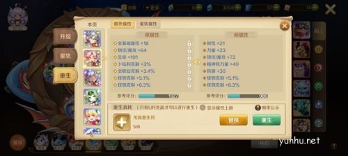 龍之國物語龍晶屬性洗練攻略7