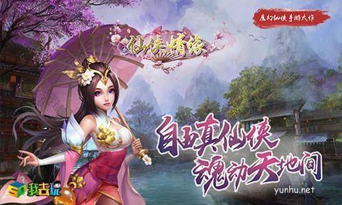 仙俠情緣1