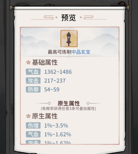 我的門派裝備怎么打造