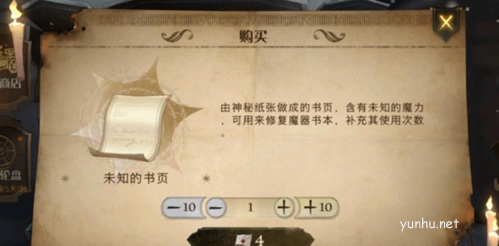 哈利波特魔法覺醒未知的書頁道具作用介紹