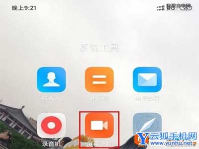 小米手機 實用手機使用技巧 MIUI屏幕錄制1