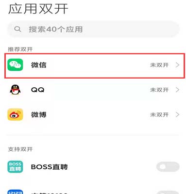 手機怎么安裝第二個微信(圖文)