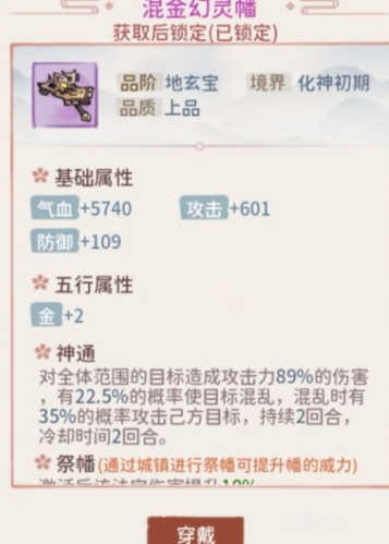 我的門派金色法寶怎么打造